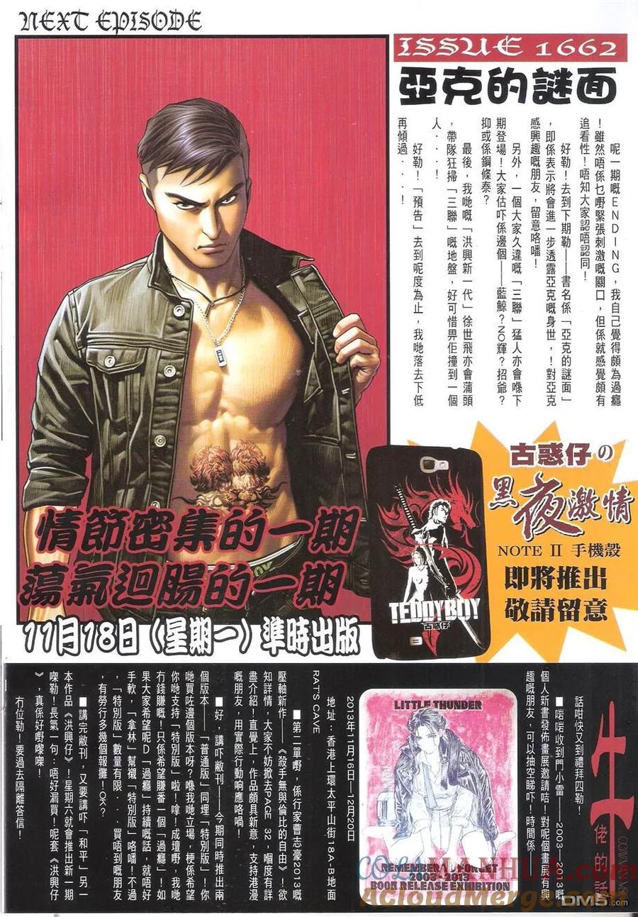 古惑仔 第1661回 心动 第29页