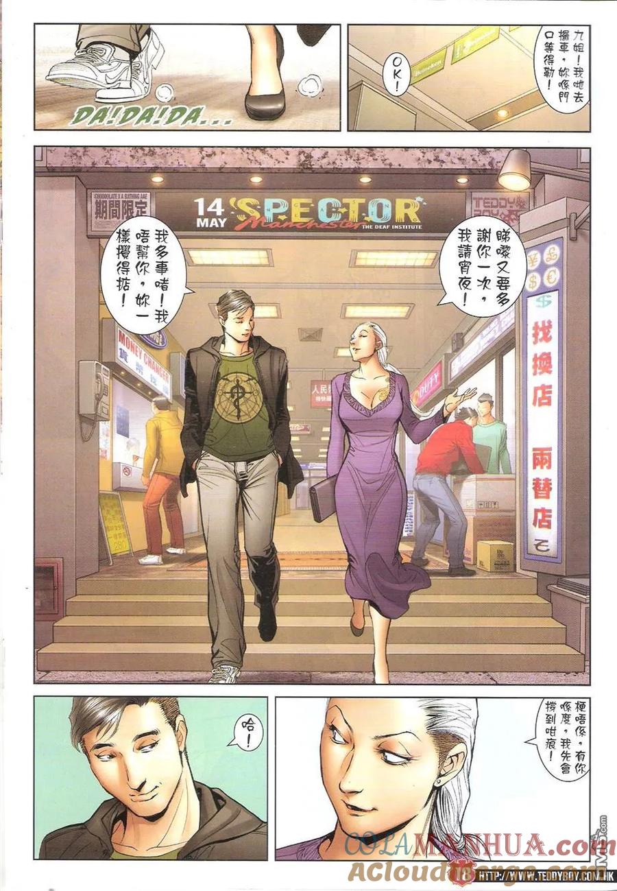 古惑仔 第1661回 心动 第17页