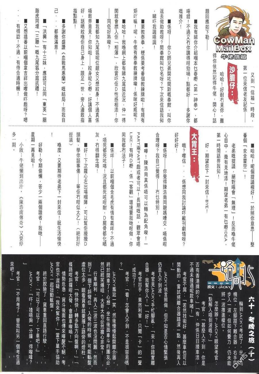 古惑仔 第1661回 心动 第30页