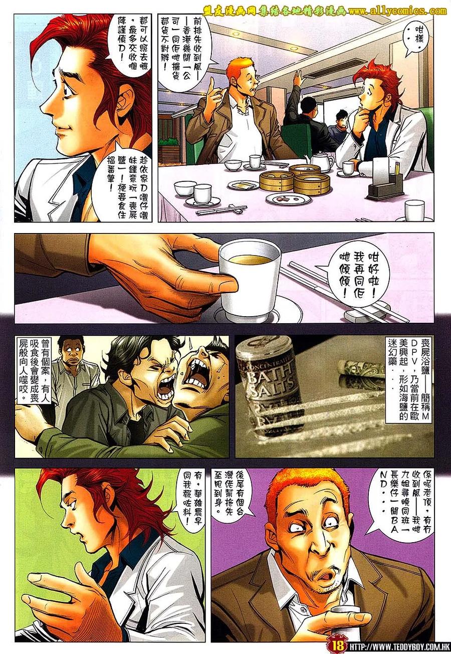 古惑仔 第1662回 亞克的谜面 第16页