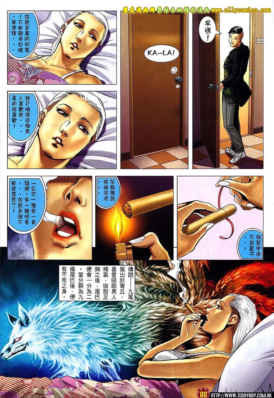 古惑仔 第1662回 亞克的谜面 第6页