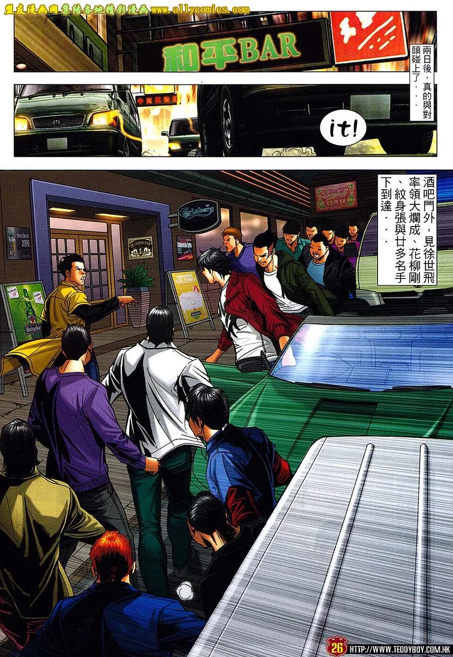 古惑仔 第1662回 亞克的谜面 第24页