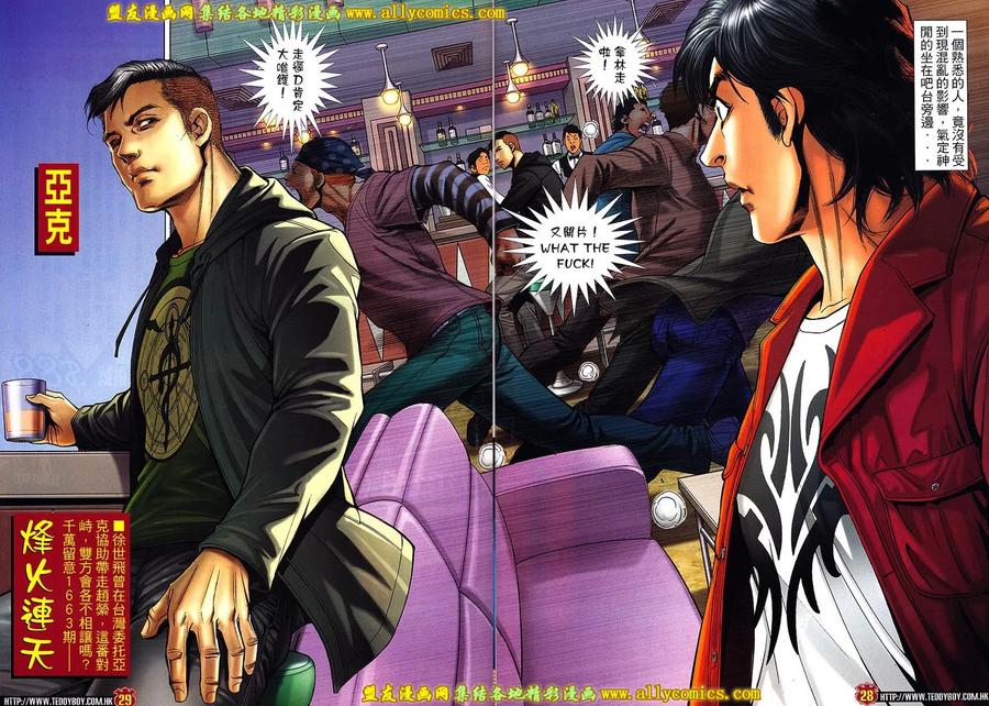 古惑仔 第1662回 亞克的谜面 第26页
