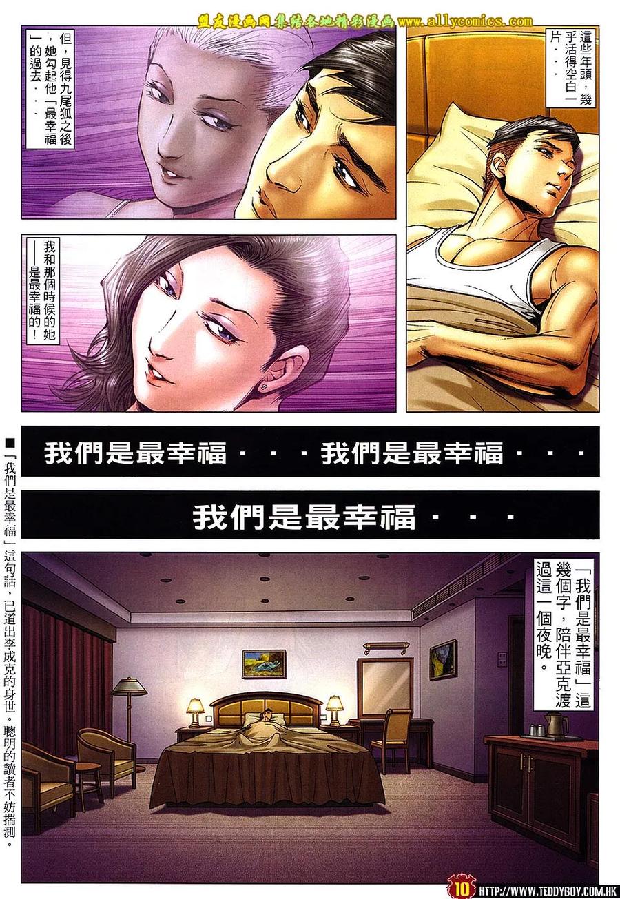 古惑仔 第1662回 亞克的谜面 第8页