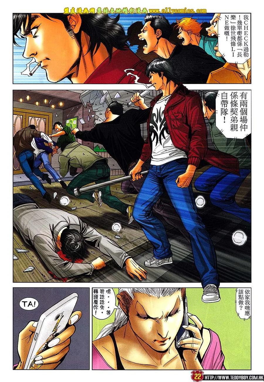 古惑仔 第1662回 亞克的谜面 第20页