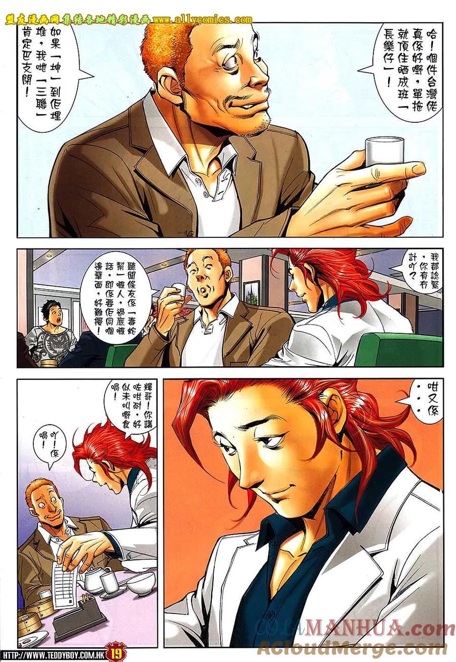 古惑仔 第1662回 亞克的谜面 第17页