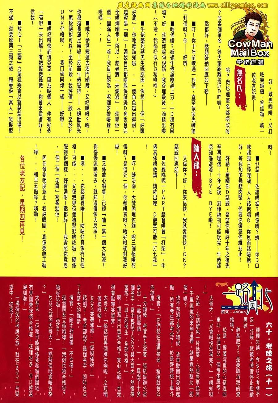 古惑仔 第1662回 亞克的谜面 第28页