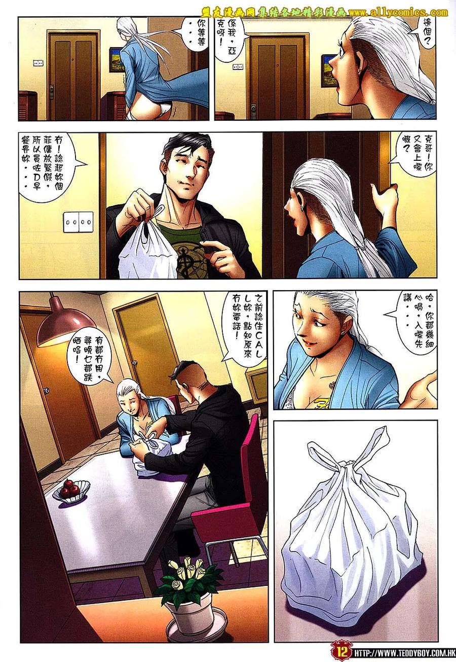 古惑仔 第1662回 亞克的谜面 第10页