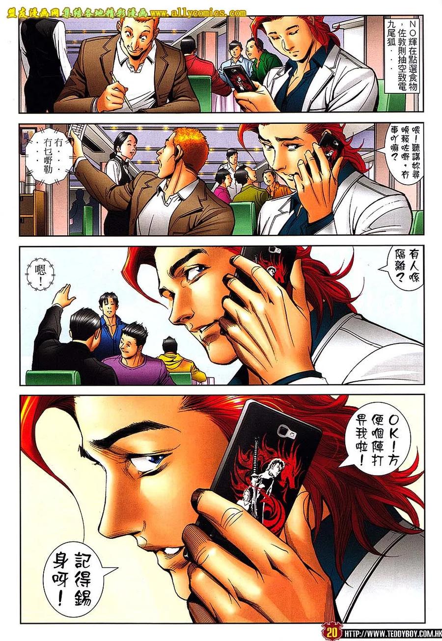 古惑仔 第1662回 亞克的谜面 第18页