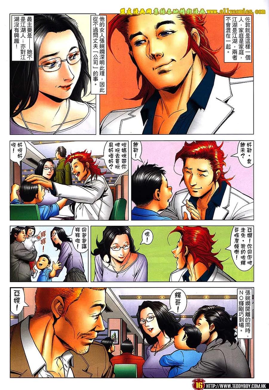 古惑仔 第1662回 亞克的谜面 第14页
