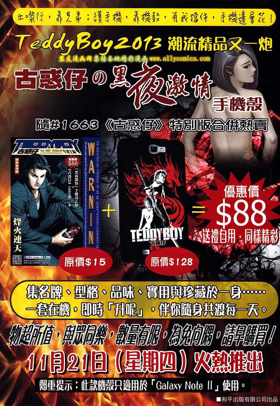 古惑仔 第1662回 亞克的谜面 第30页