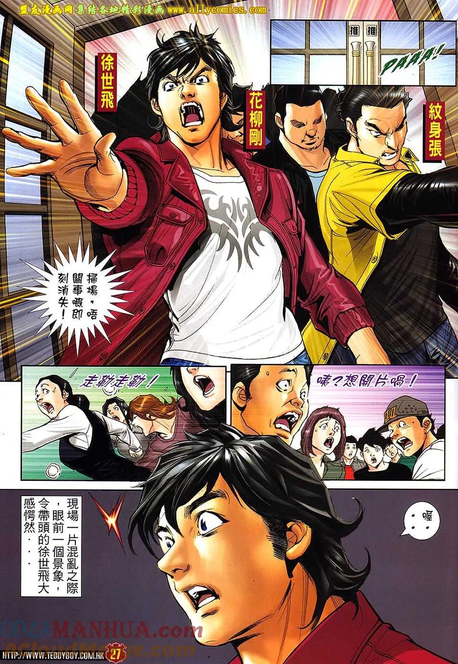 古惑仔 第1662回 亞克的谜面 第25页