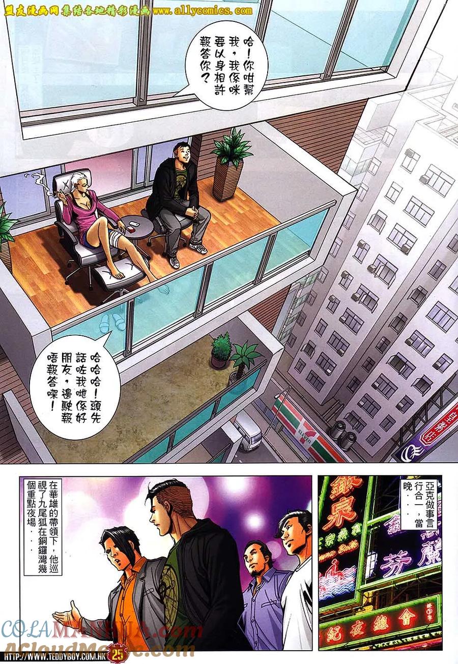 古惑仔 第1662回 亞克的谜面 第23页