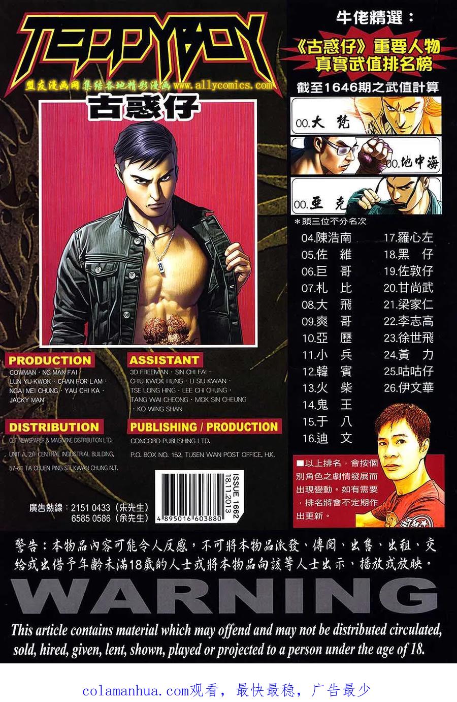 古惑仔 第1662回 亞克的谜面 第32页