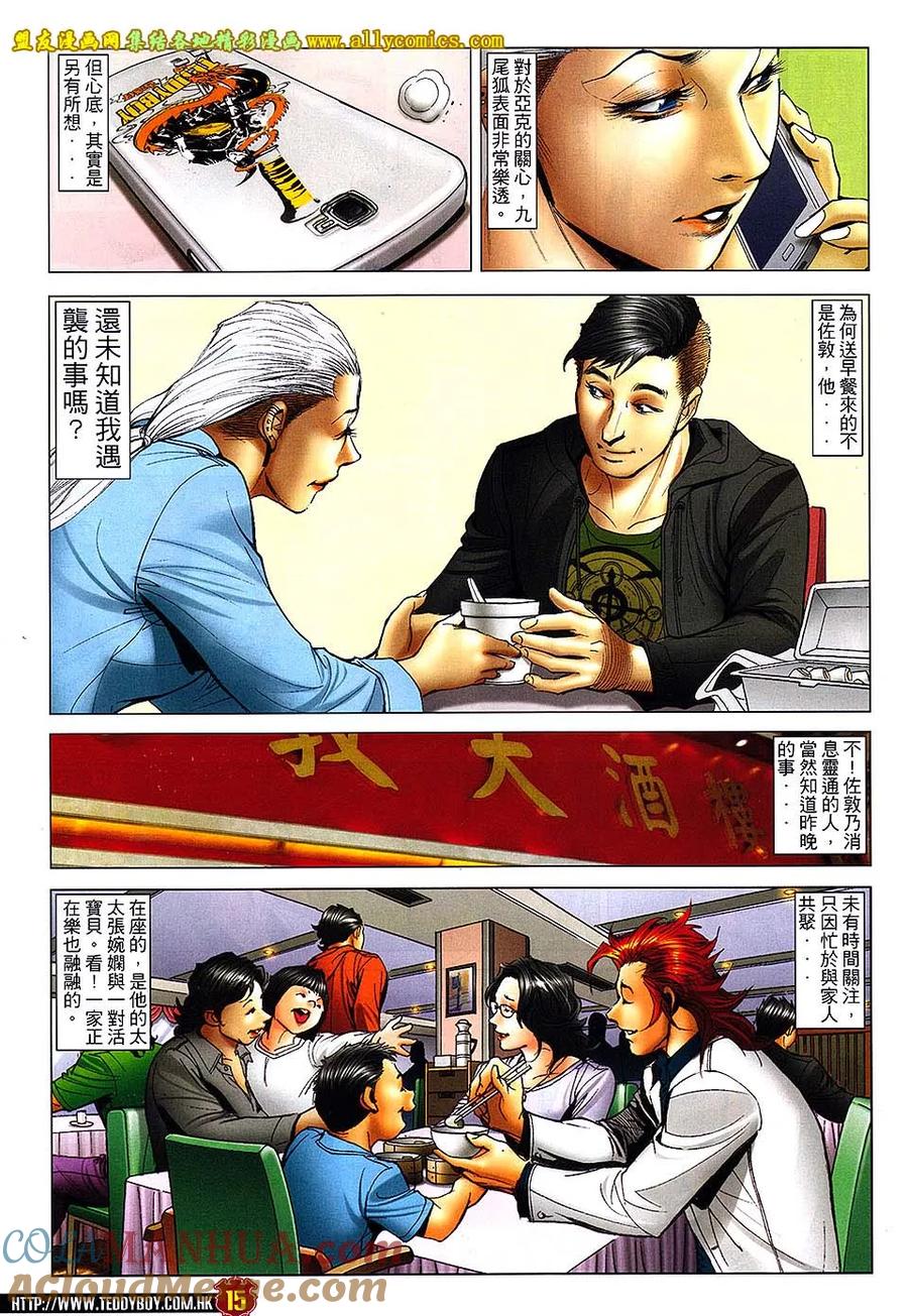 古惑仔 第1662回 亚克的谜面 第13页