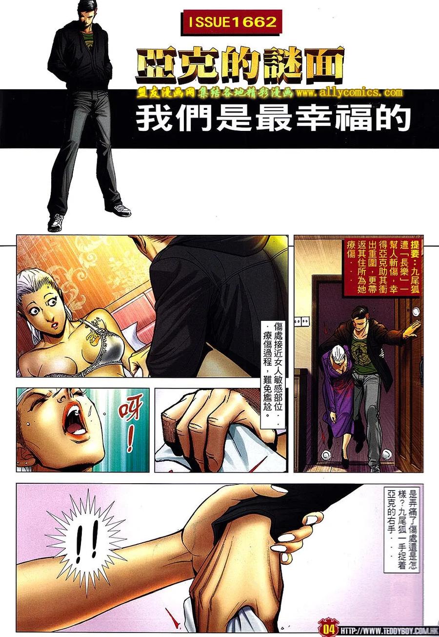 古惑仔 第1662回 亚克的谜面 第2页