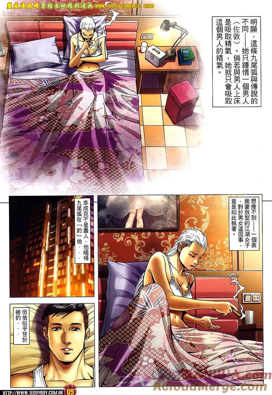 古惑仔 第1662回 亚克的谜面 第7页