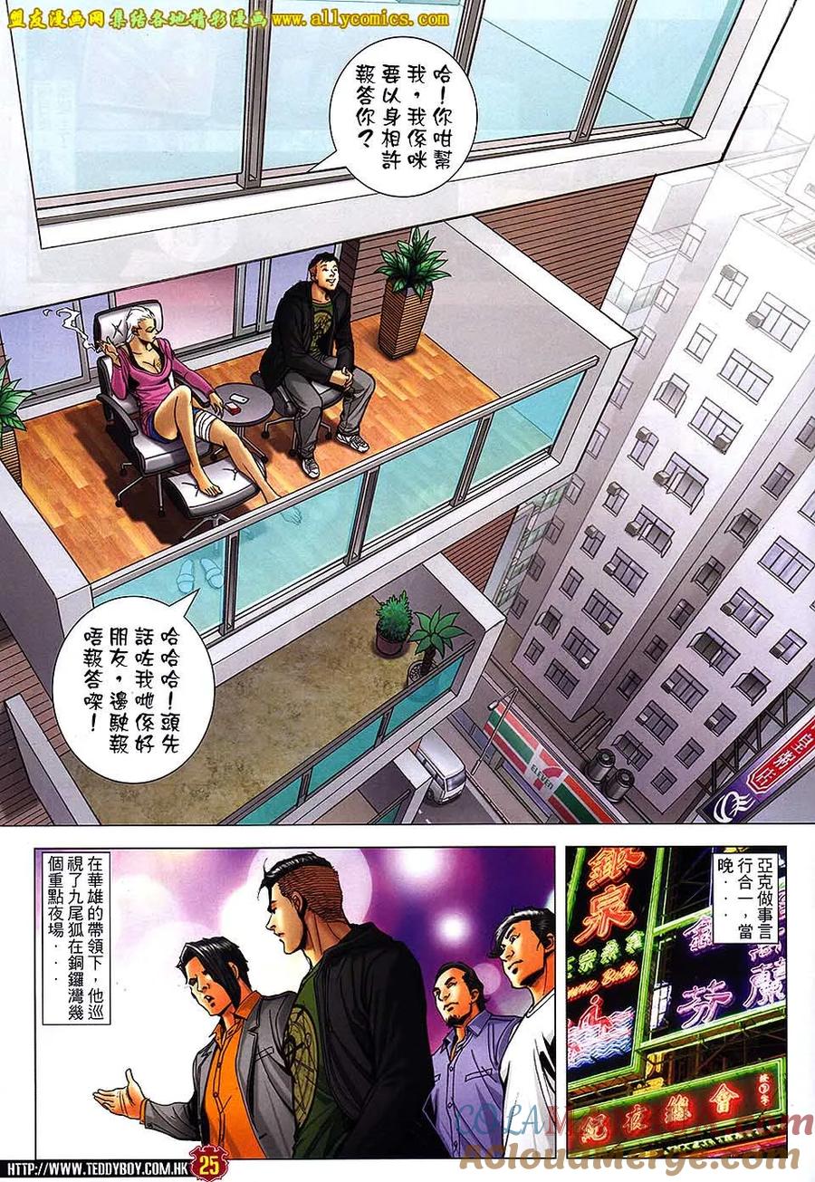 古惑仔 第1662回 亚克的谜面 第23页