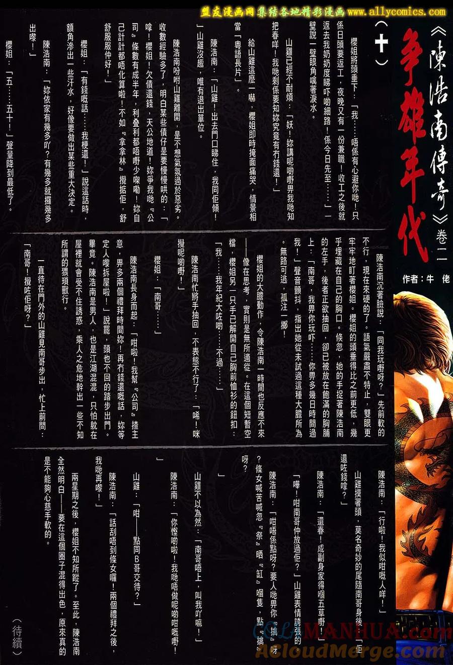 古惑仔 第1662回 亚克的谜面 第29页