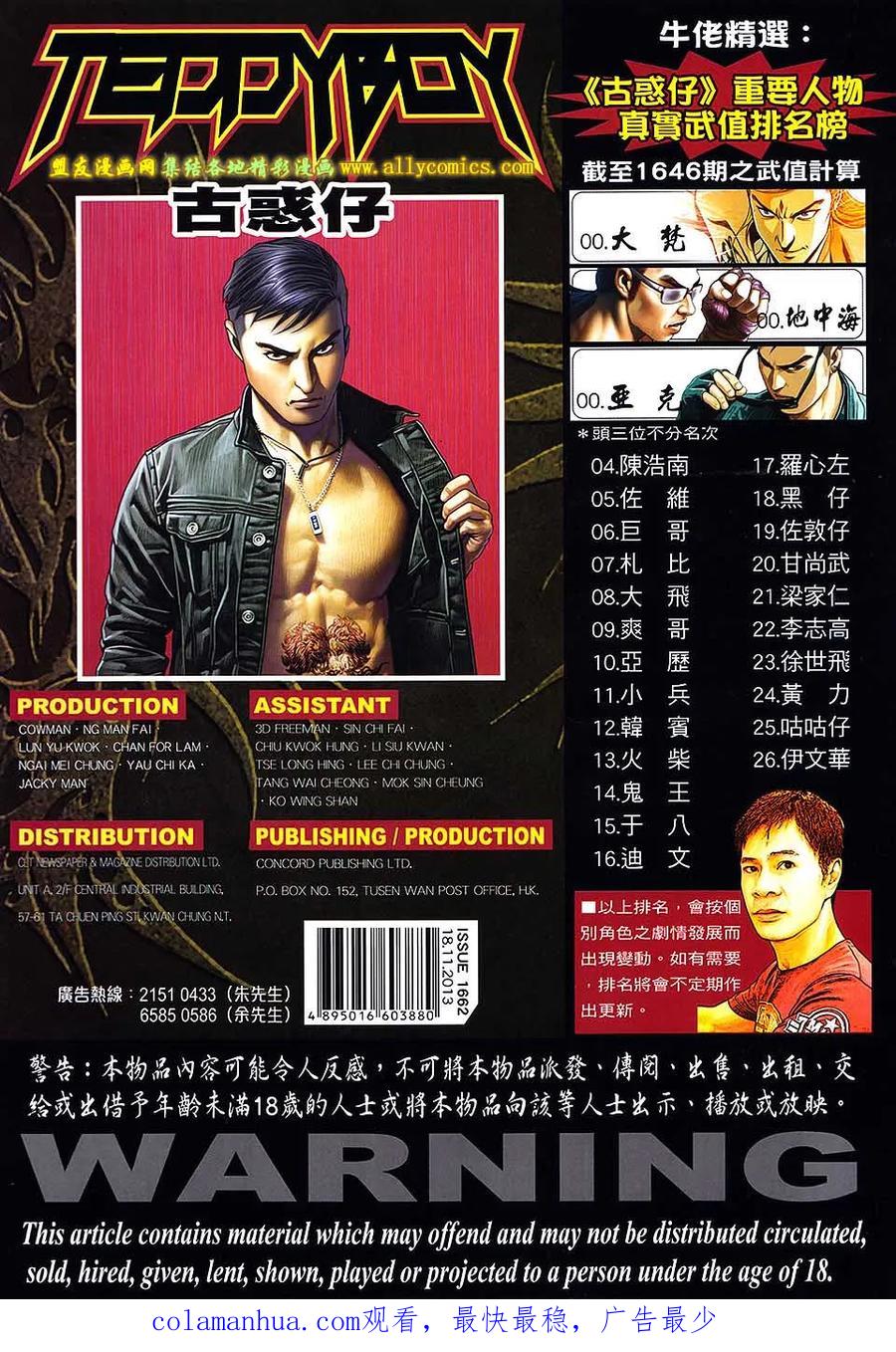 古惑仔 第1662回 亚克的谜面 第32页