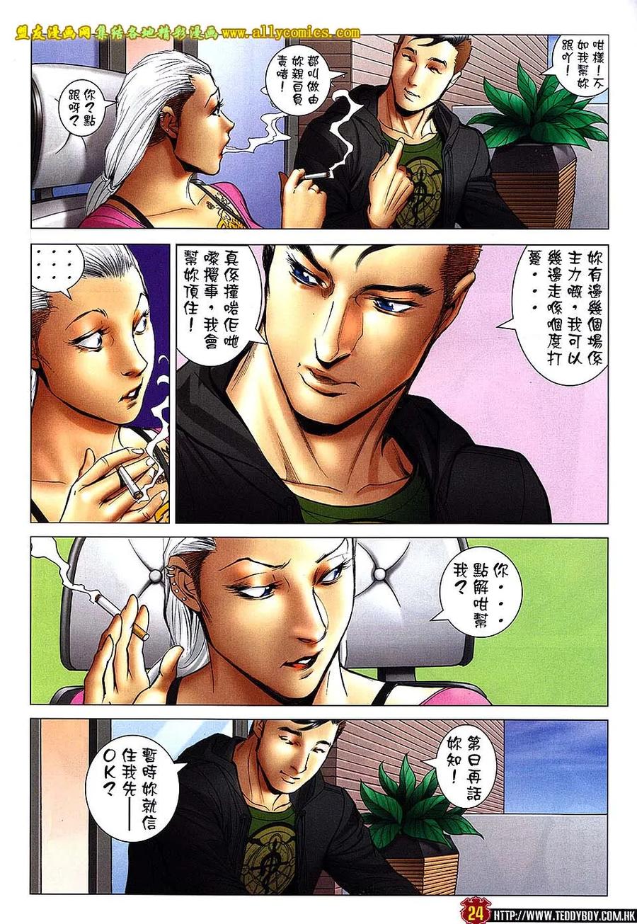 古惑仔 第1662回 亚克的谜面 第22页