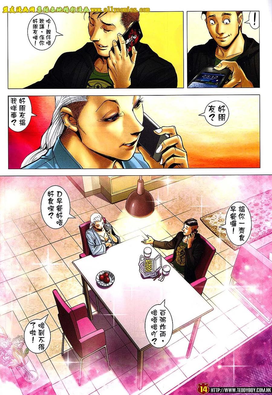 古惑仔 第1662回 亚克的谜面 第12页