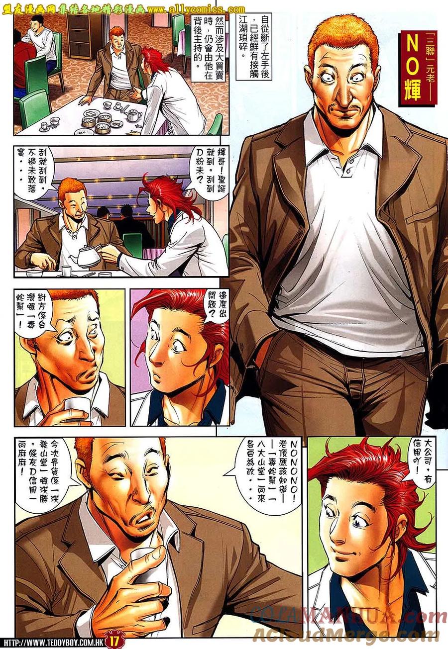 古惑仔 第1662回 亚克的谜面 第15页