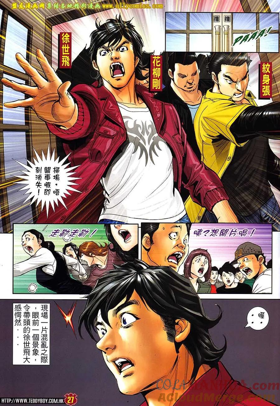 古惑仔 第1662回 亚克的谜面 第25页