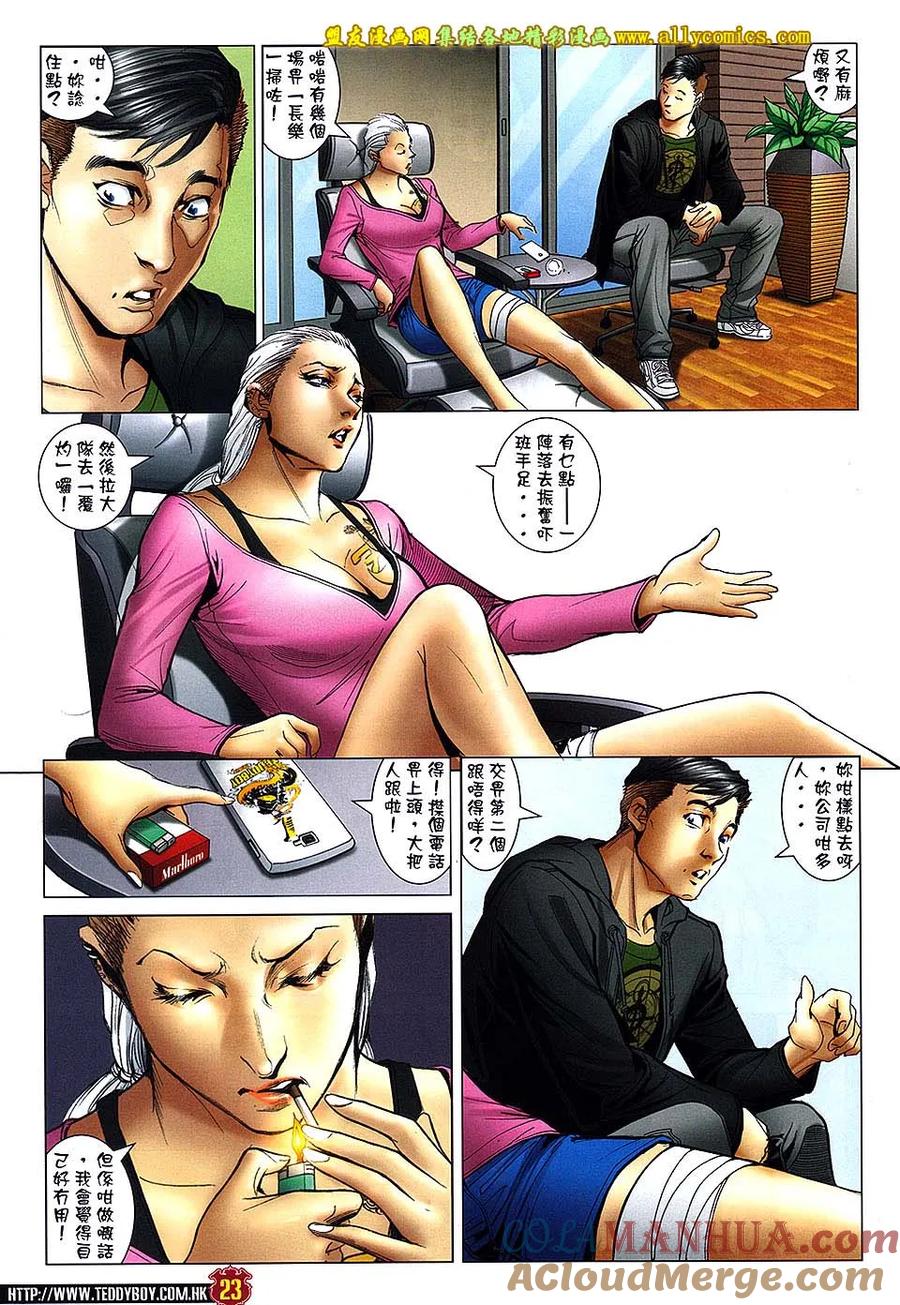 古惑仔 第1662回 亚克的谜面 第21页