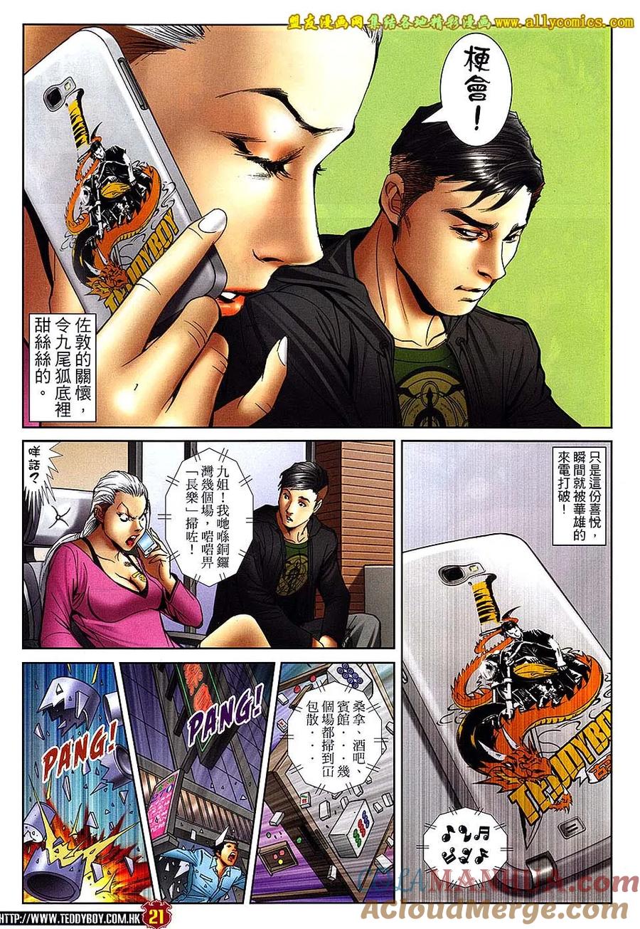 古惑仔 第1662回 亚克的谜面 第19页