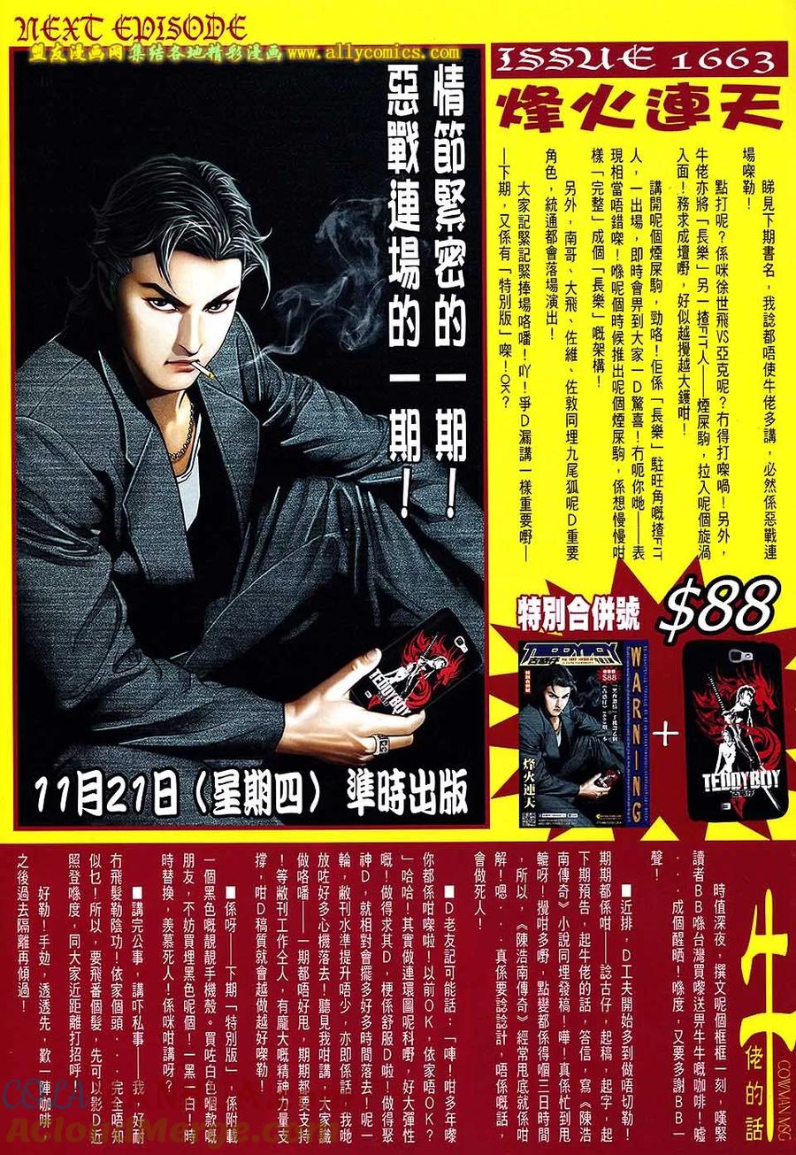 古惑仔 第1662回 亚克的谜面 第27页