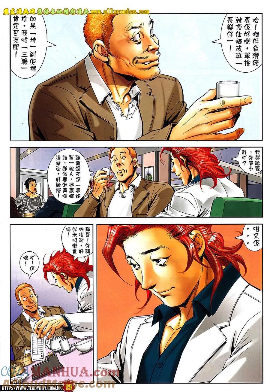 古惑仔 第1662回 亚克的谜面 第17页