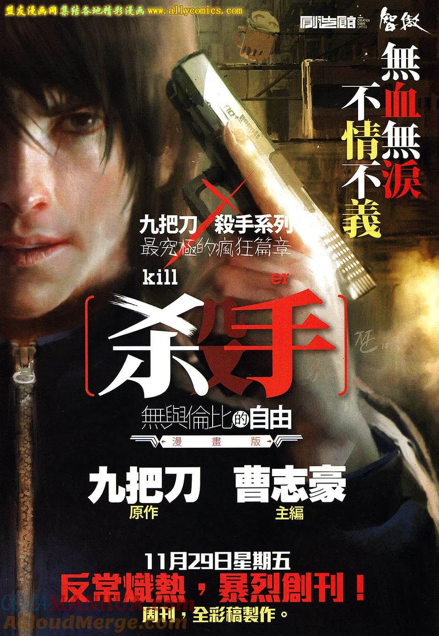古惑仔 第1662回 亚克的谜面 第31页