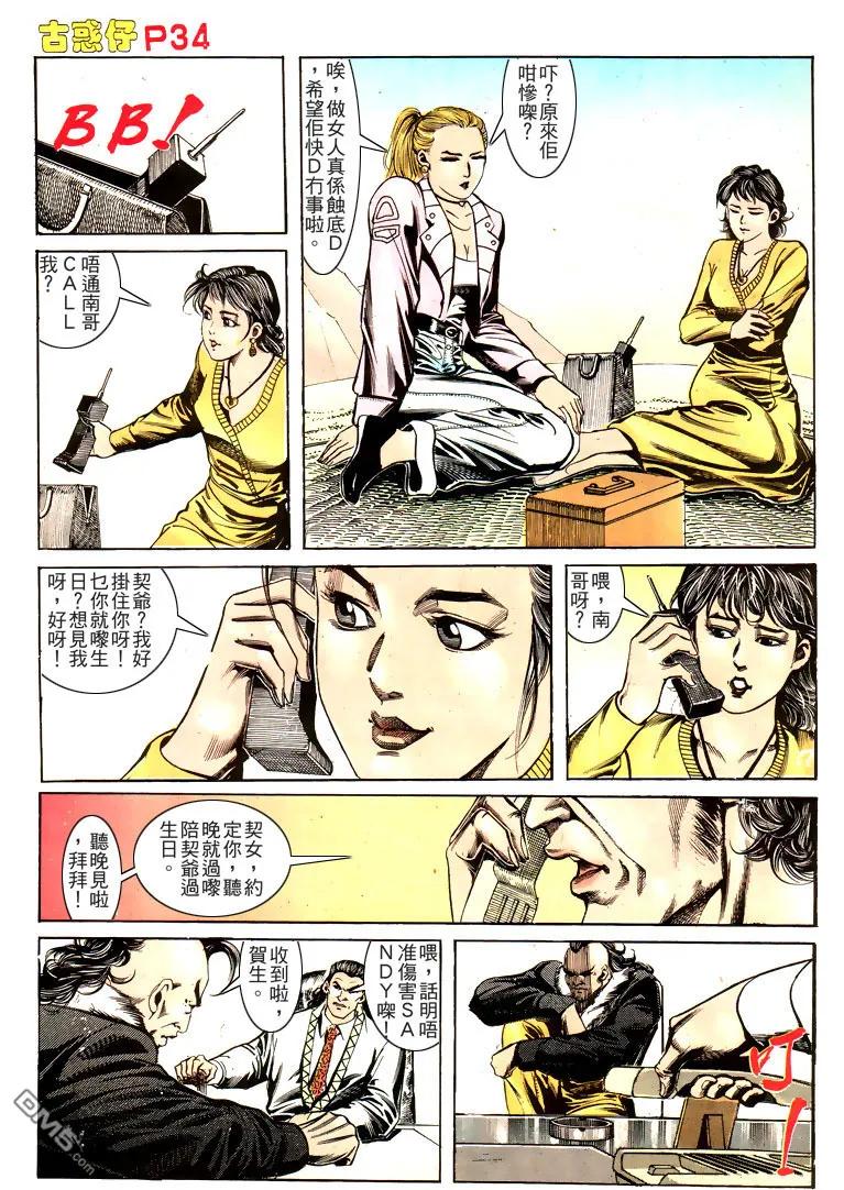 古惑仔 第167回 第30页