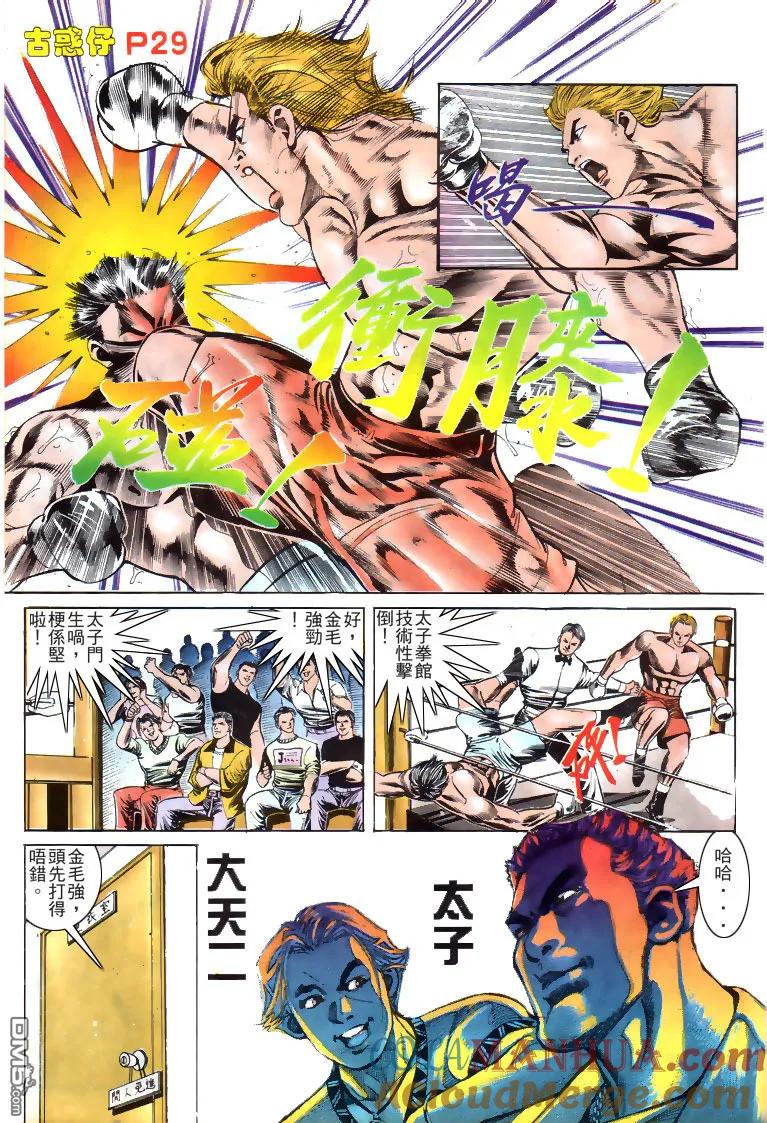 古惑仔 第167回 第25页