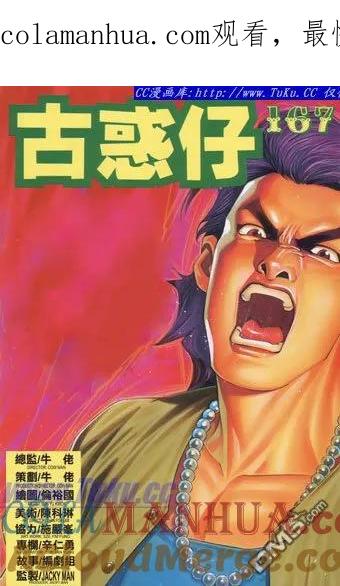 古惑仔 第167回 第1页