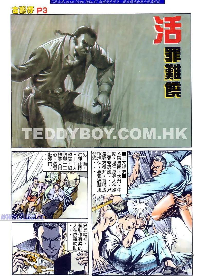 古惑仔 第167回 第2页