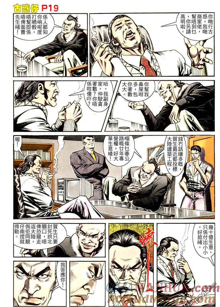 古惑仔 第167回 第17页