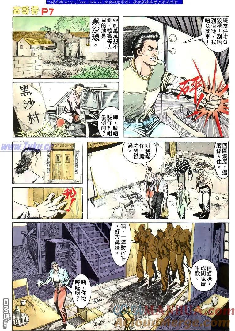 古惑仔 第167回 第5页