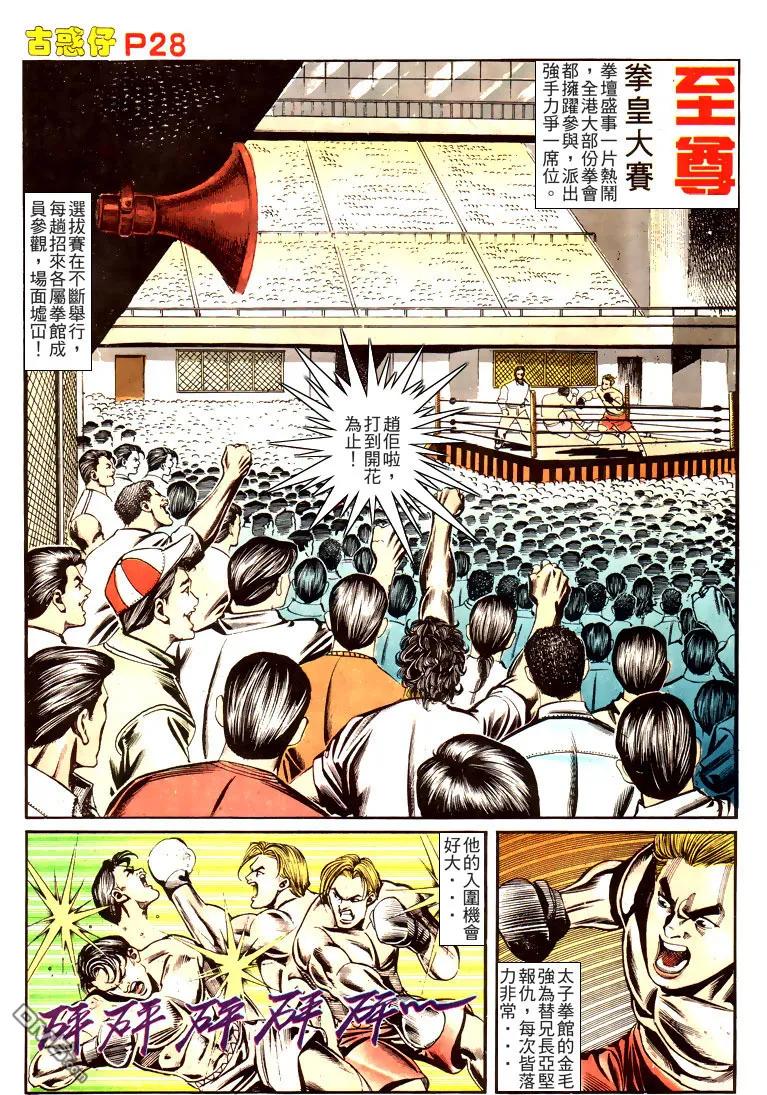 古惑仔 第167回 第24页