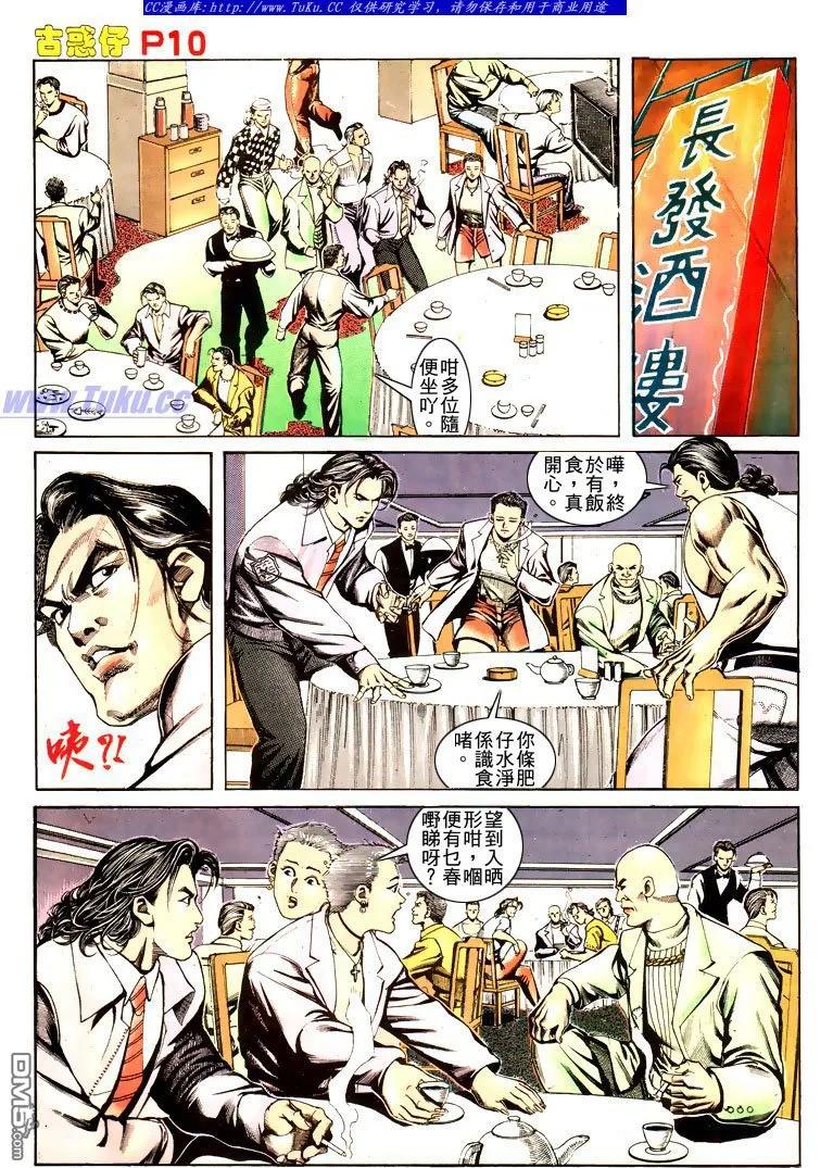 古惑仔 第167回 第8页