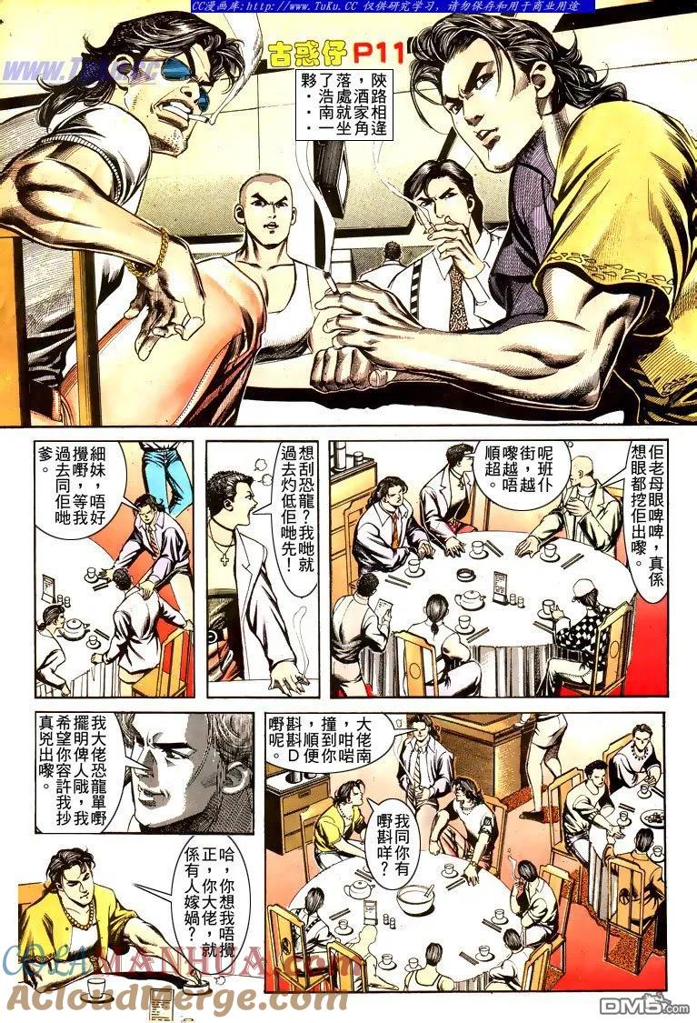 古惑仔 第167回 第9页