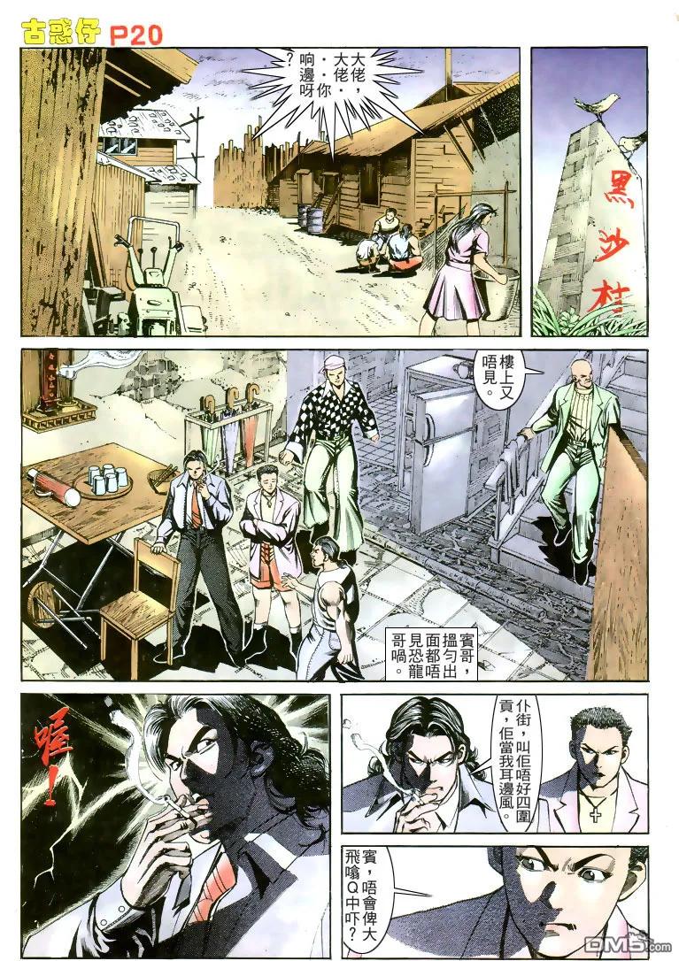 古惑仔 第167回 第18页