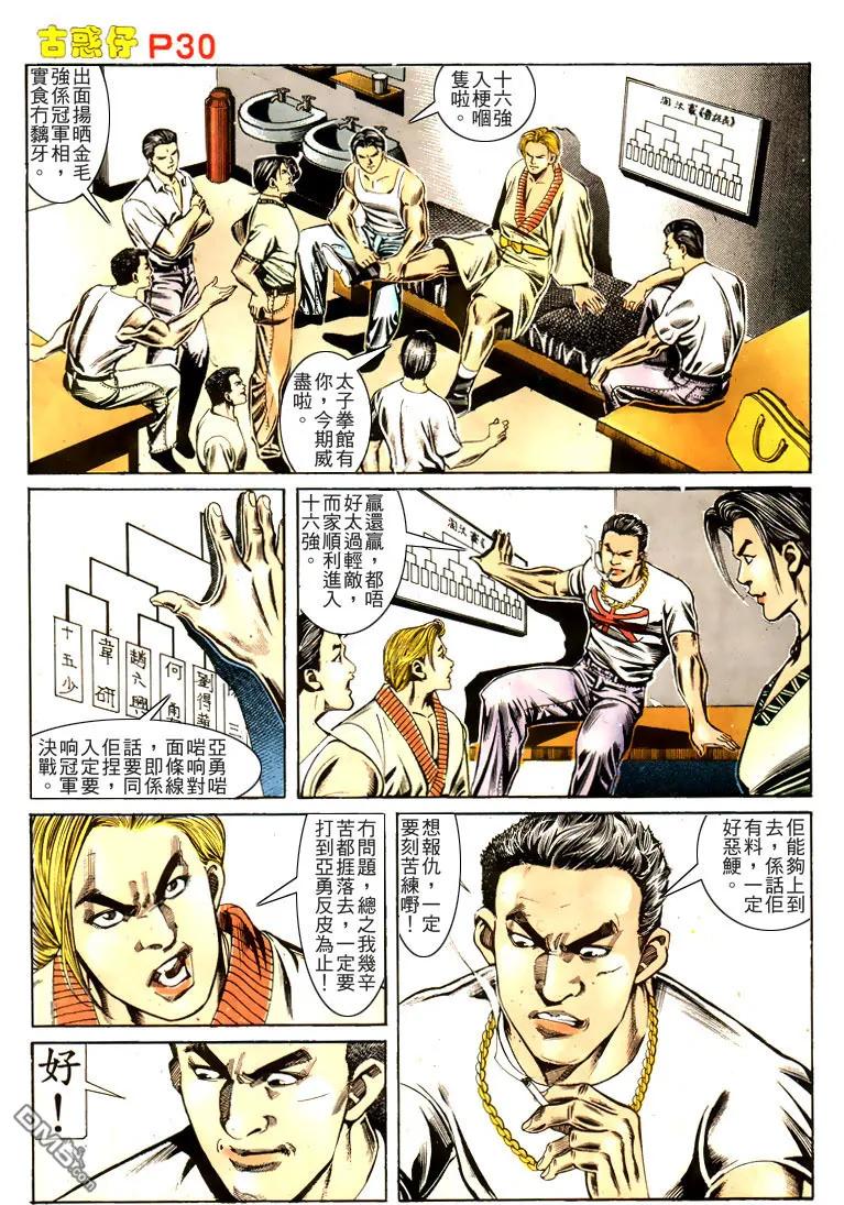 古惑仔 第167回 第26页