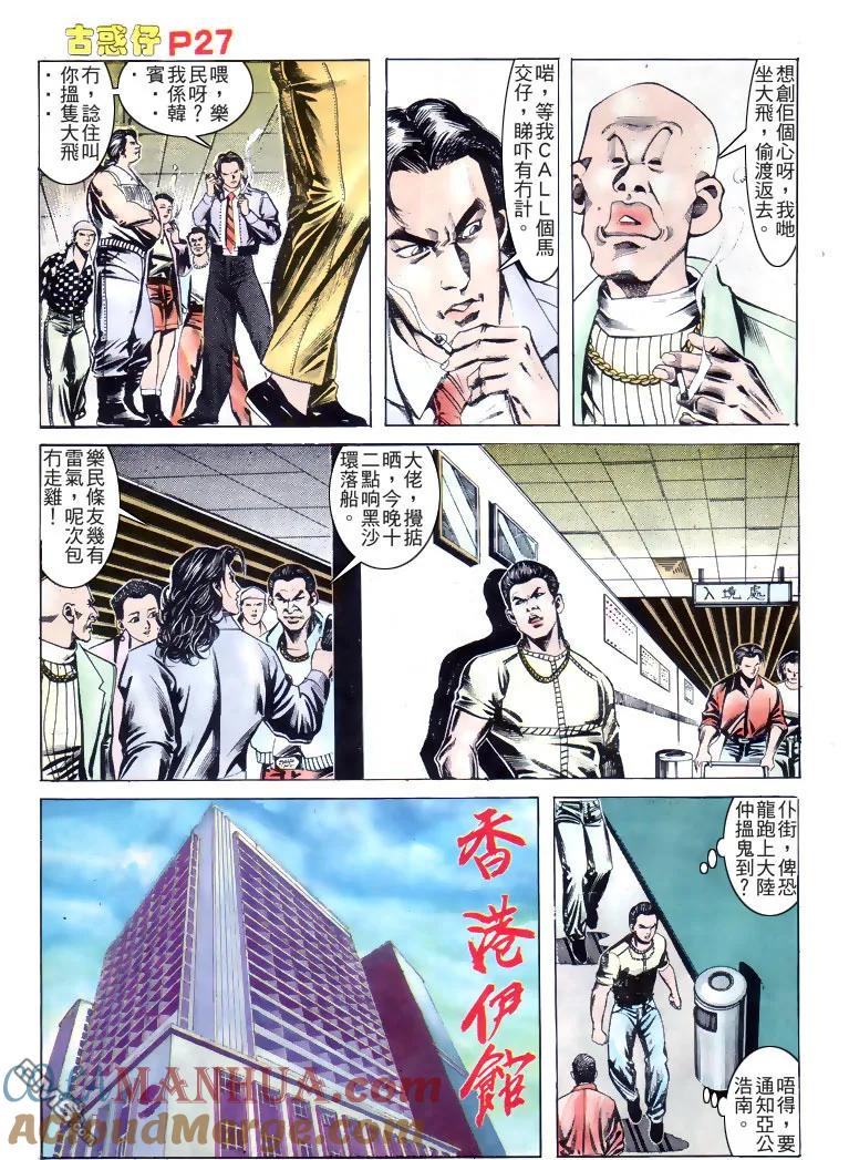 古惑仔 第167回 第23页
