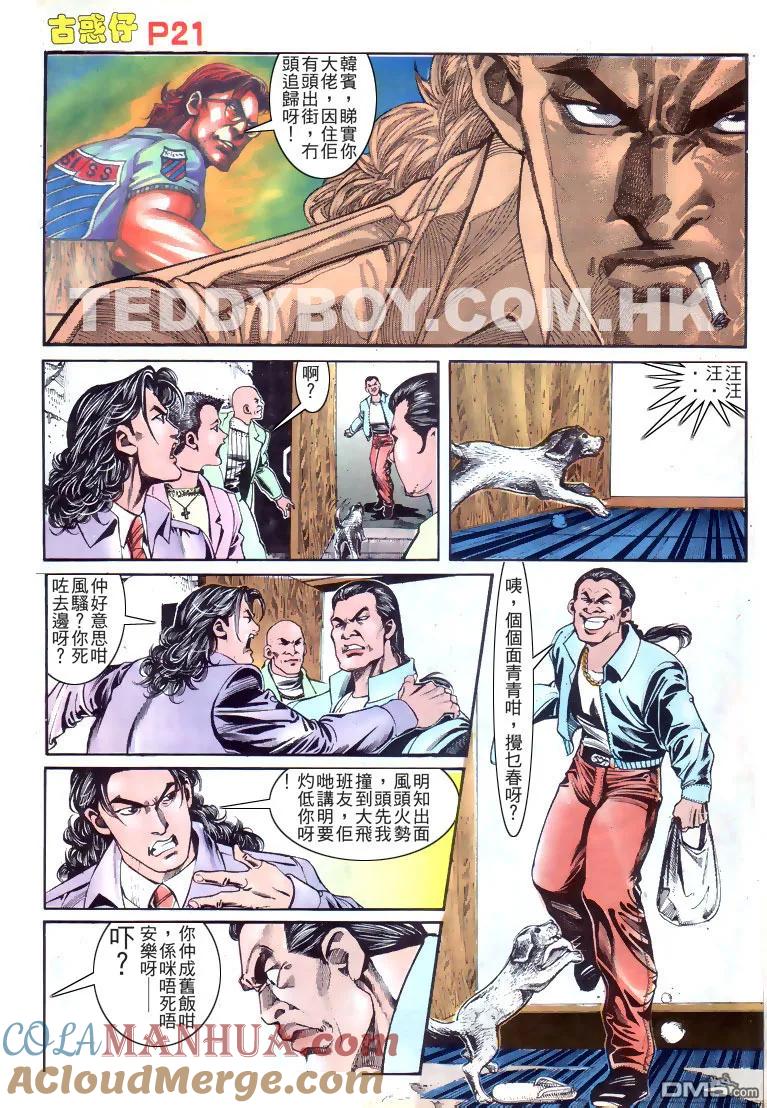 古惑仔 第167回 第19页