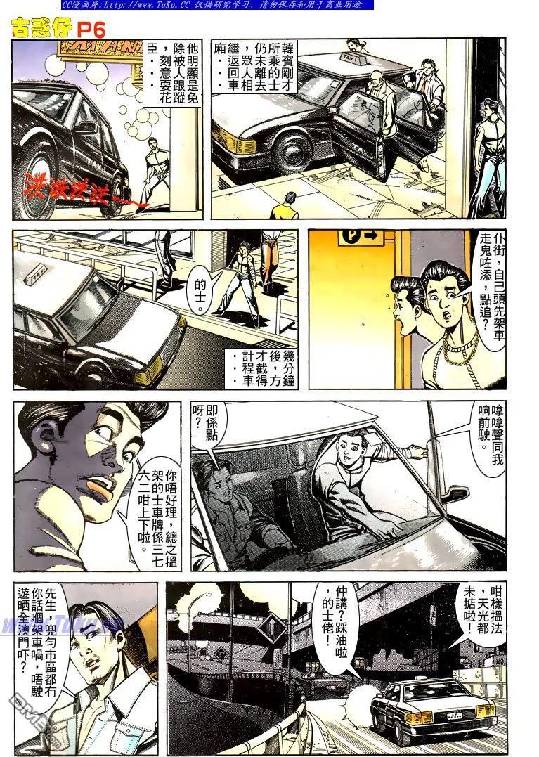 古惑仔 第167回 第4页