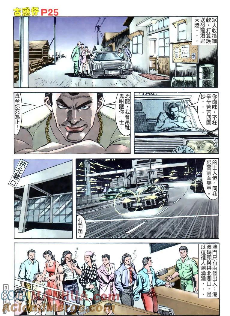 古惑仔 第167回 第21页