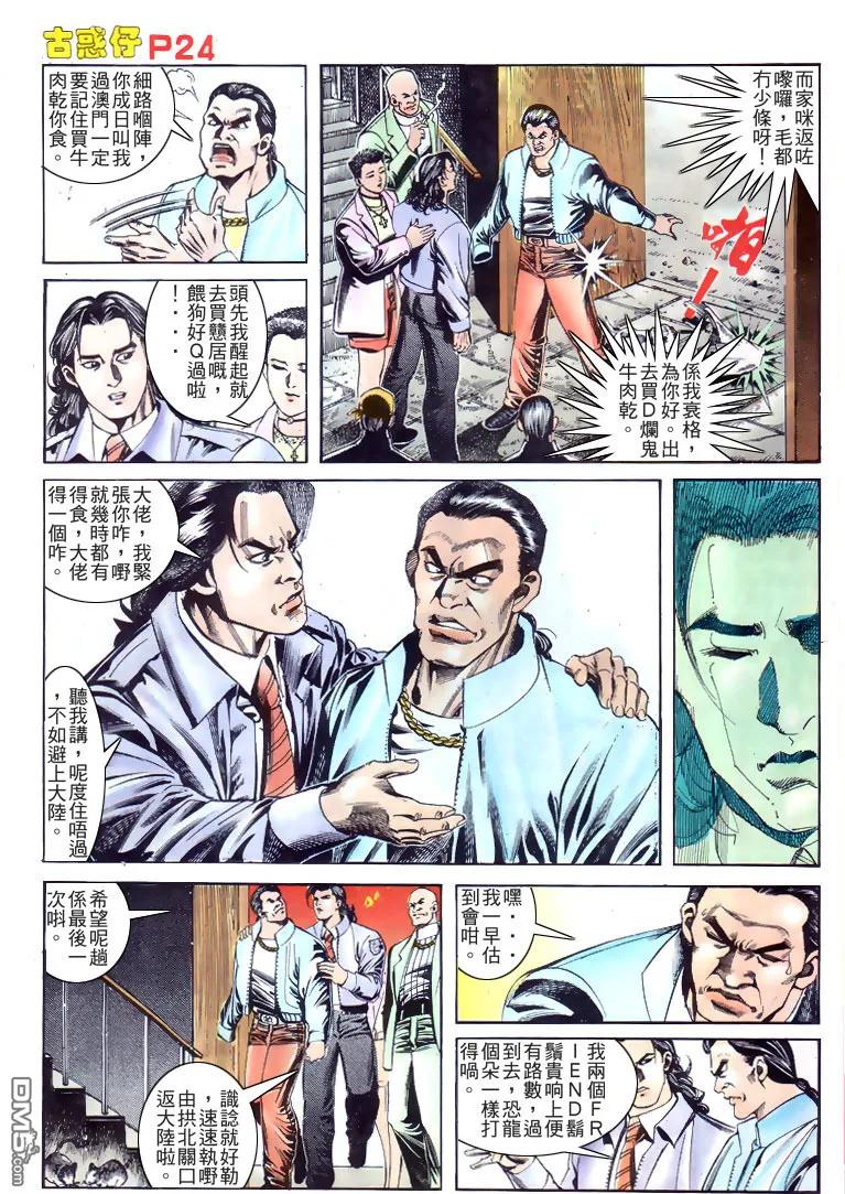 古惑仔 第167回 第20页