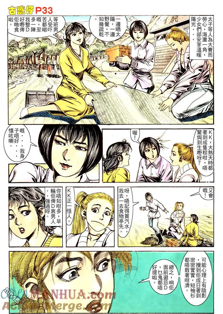 古惑仔 第167回 第29页